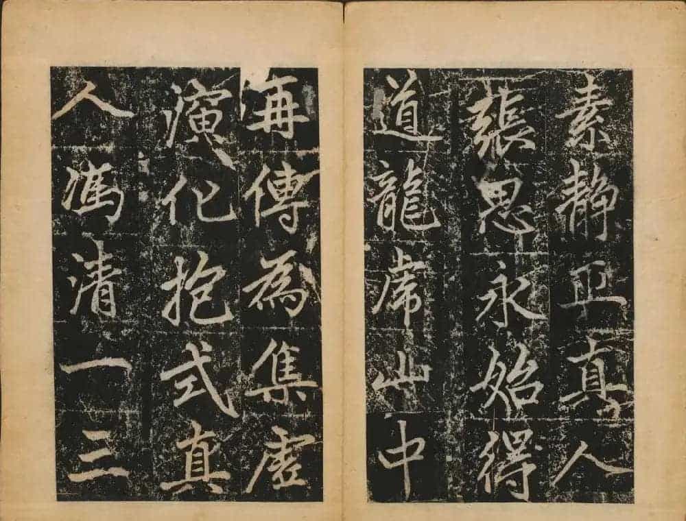 赵孟頫法帖欣赏《元子昂玄教宗传碑》_第20张