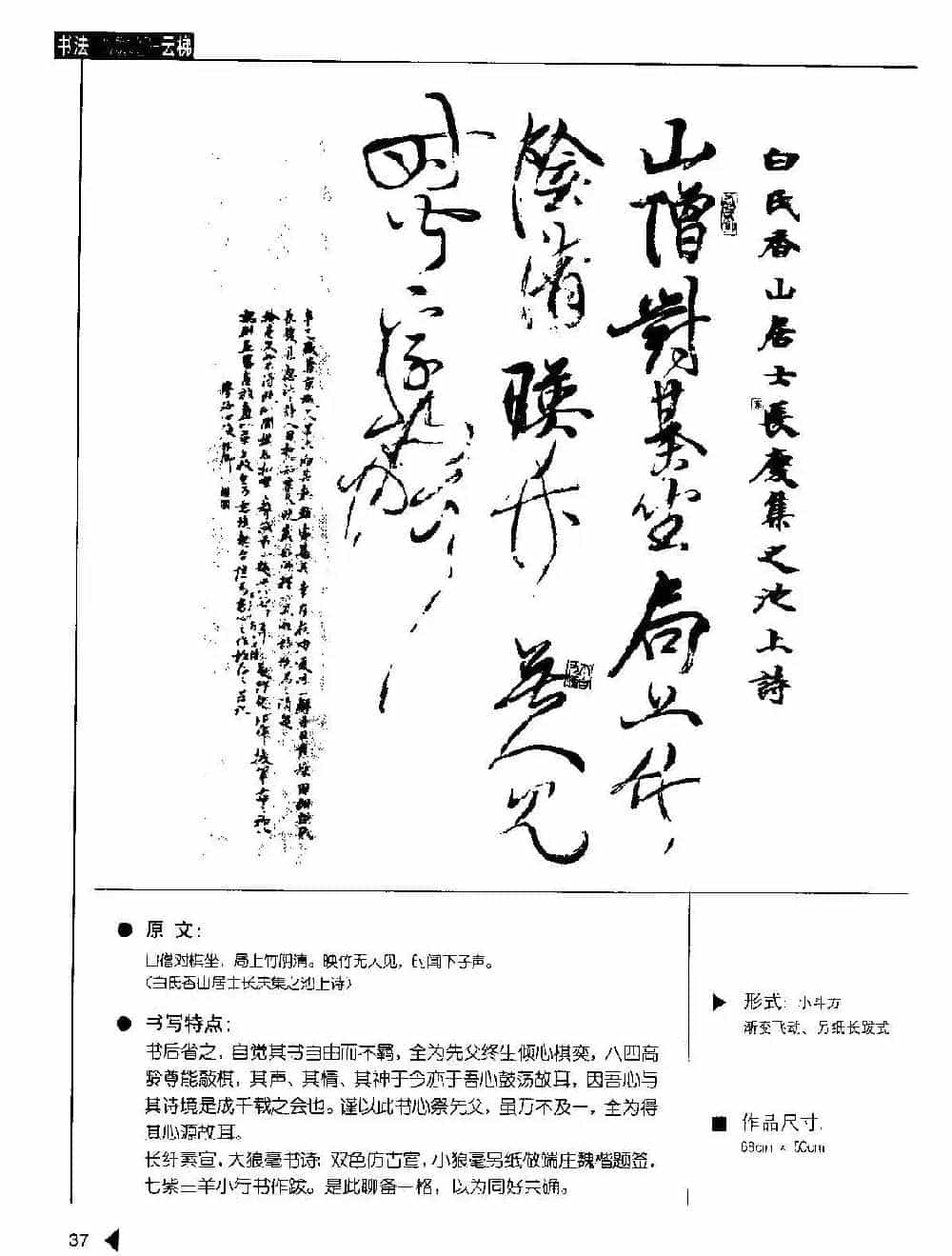 书法云梯丛书下载《魏书诗词50例》_第35张