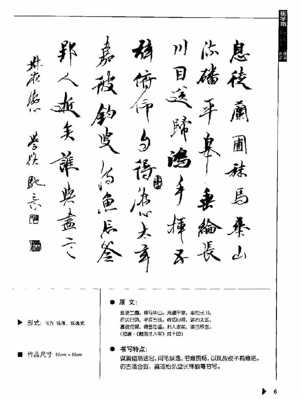 书法云梯丛书下载《魏书诗词50例》_第6张