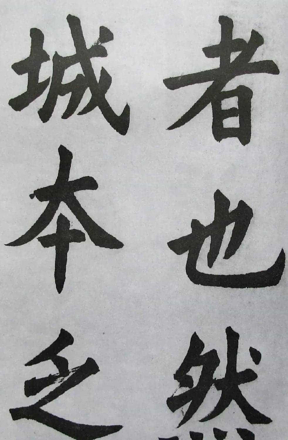 上海书店《胡问遂临九成宫》_第36张