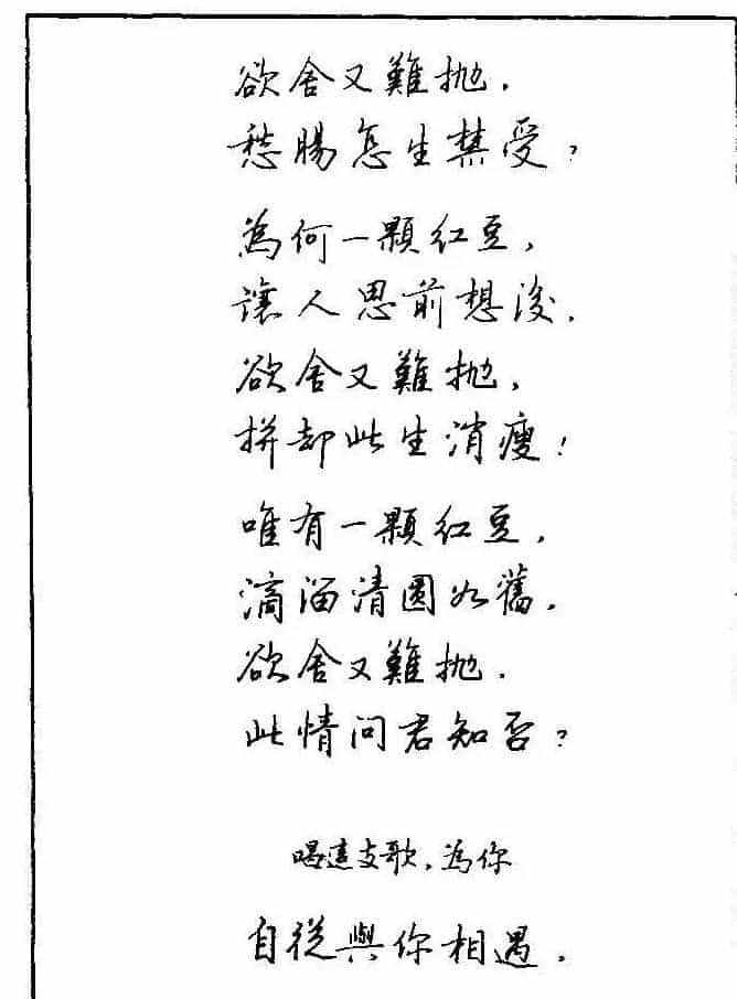 《硬笔书法琼瑶纯情诗选萃》字帖下载_第9张