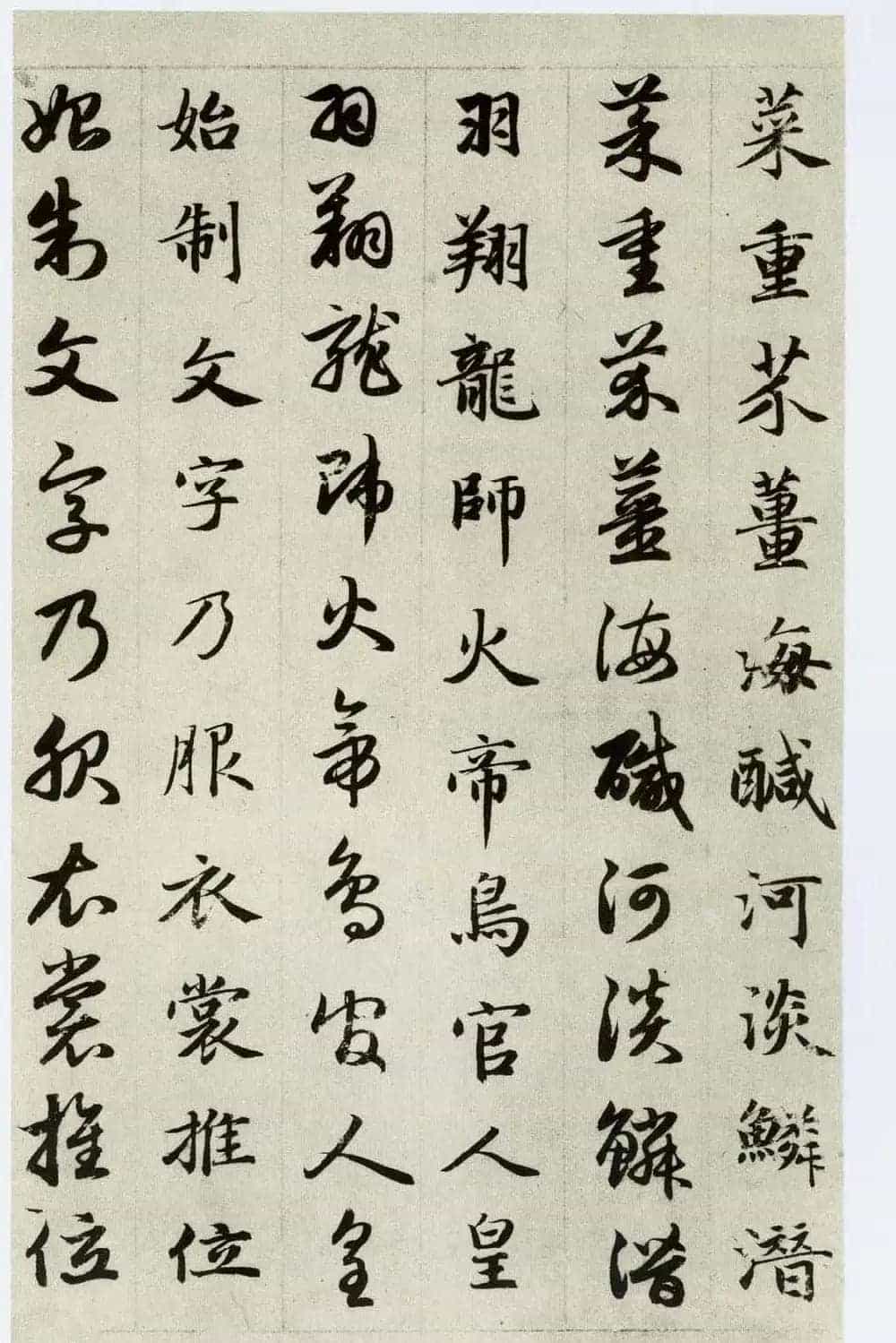 中国碑帖经典《赵孟頫真草千字文》_第5张