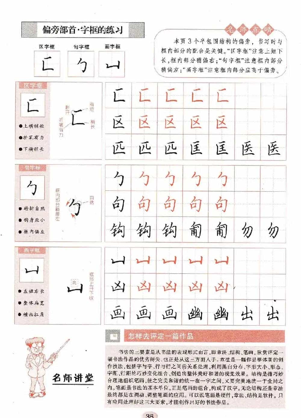 田英章钢笔楷书字帖《无师自通学书法》_第37张