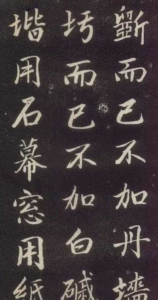 赵孟頫书法《赵文敏庐山草堂记》_第8张