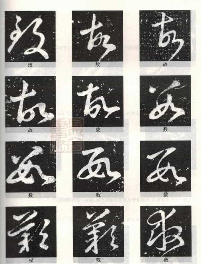 书法教程《王羲之十七帖--偏旁部首》_第24张
