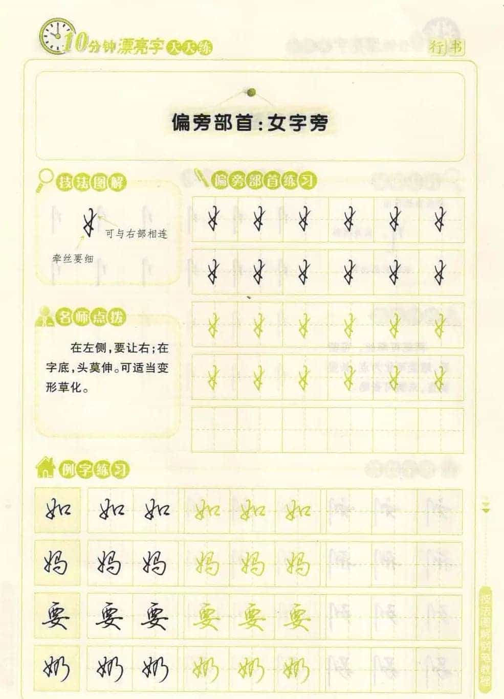 《10分钟漂亮字天天练》技法图解钢笔教程_第27张