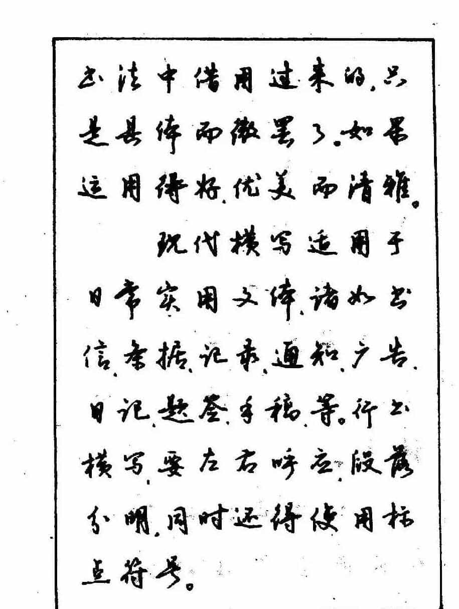 沈鸿根钢笔行书字帖欣赏_第143张