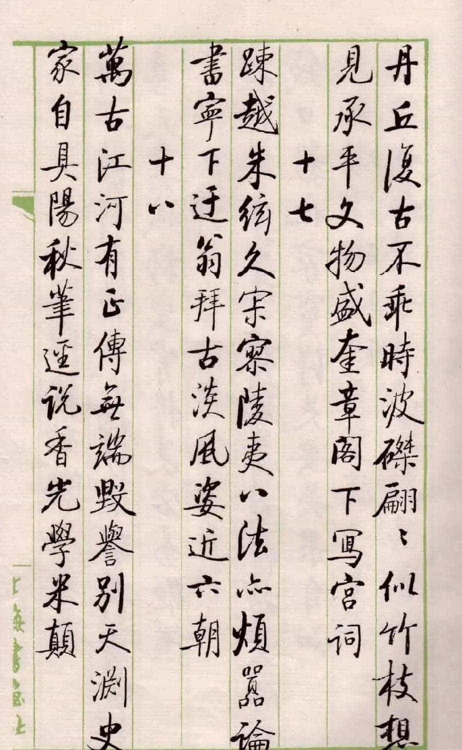 书法图书《启功论书绝句百首》_第9张