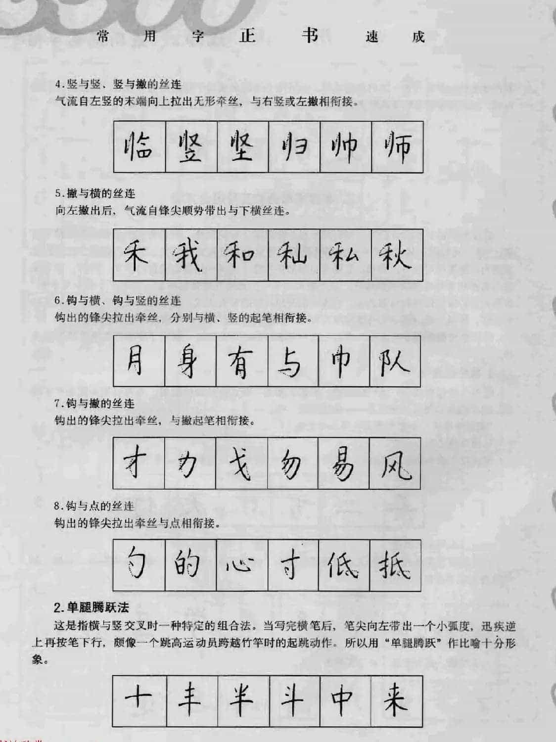 上海钱沛云钢笔字帖《3500常用字正书速成》_第4张