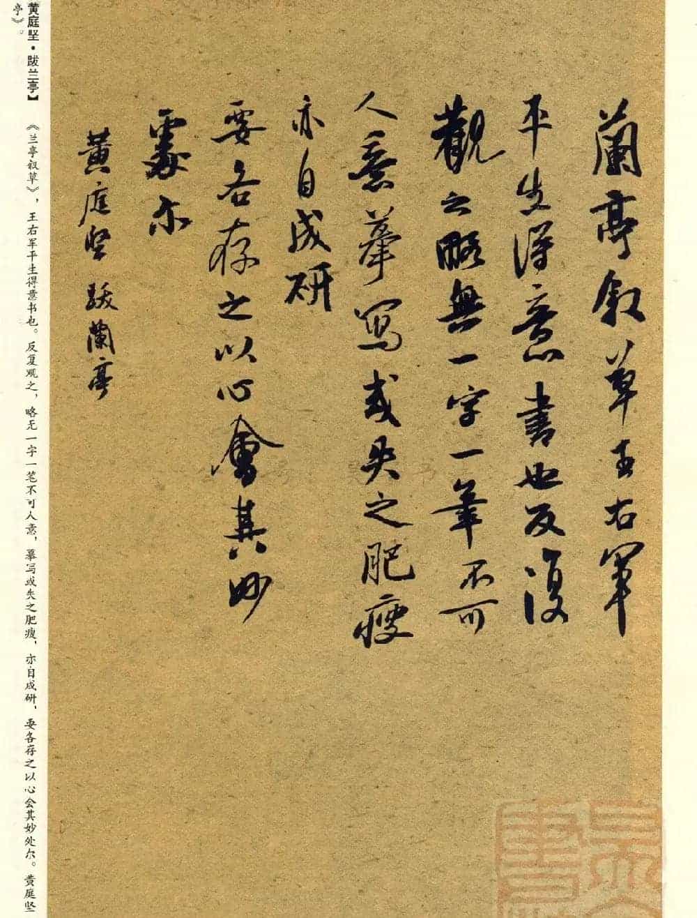 经典碑帖集字《行书历代书论选》_第13张