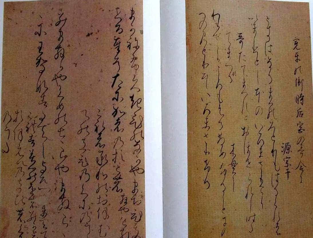 日本书法经典《藤原佐理墨迹》_第13张