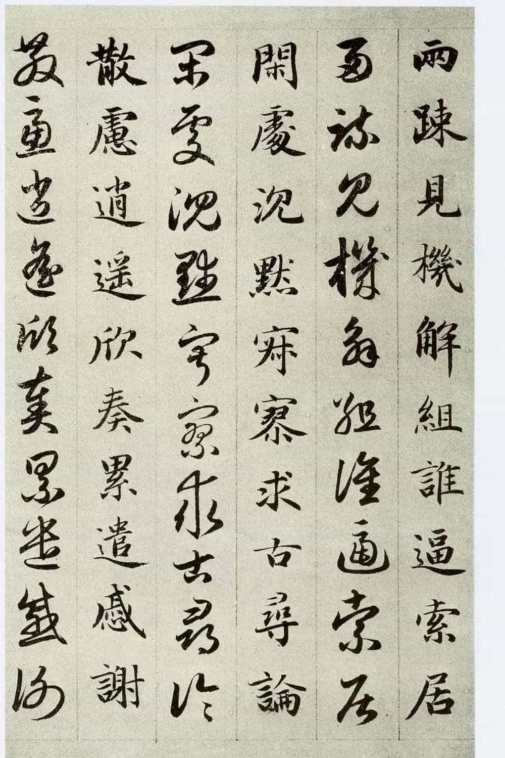 中国碑帖经典《赵孟頫真草千字文》_第27张