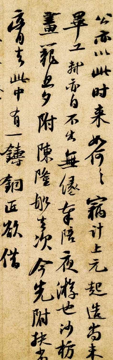 苏轼书法行书《新岁展庆帖》_第3张