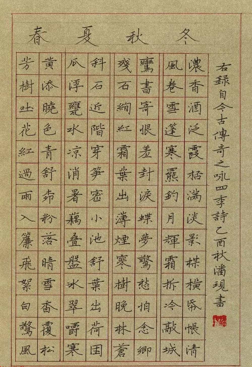 新浪潮首届中国硬笔书法网络大展赛评委作品欣赏_第5张