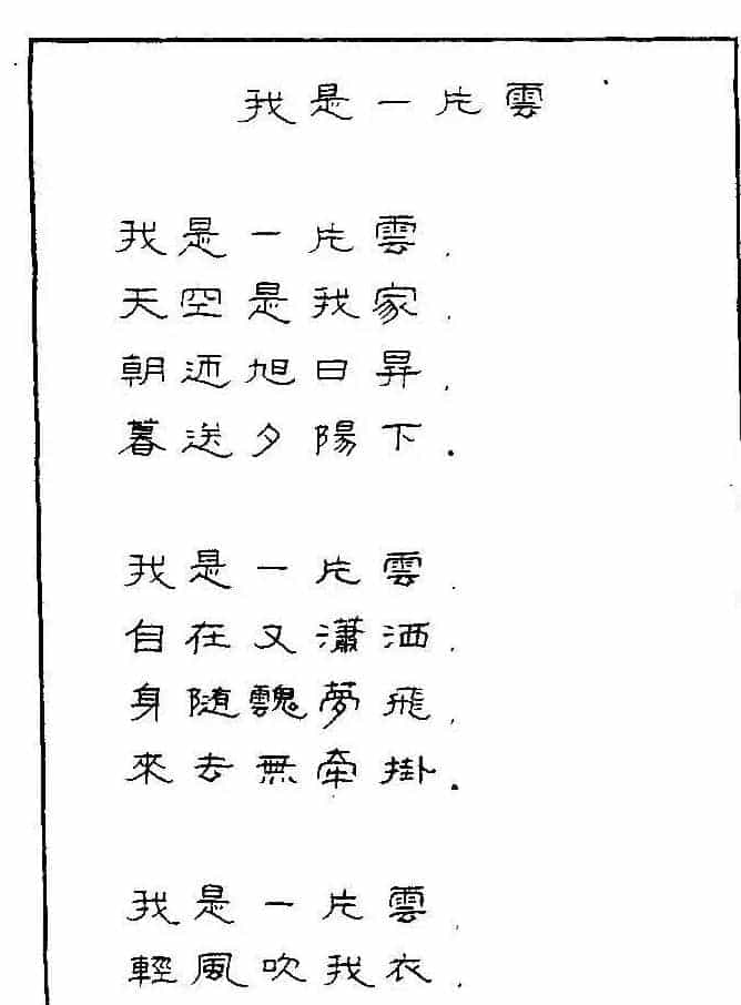 《硬笔书法琼瑶纯情诗选萃》字帖下载_第69张