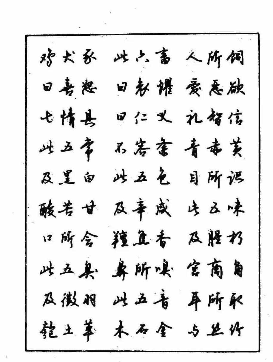 沈鸿根钢笔行书字帖欣赏_第77张
