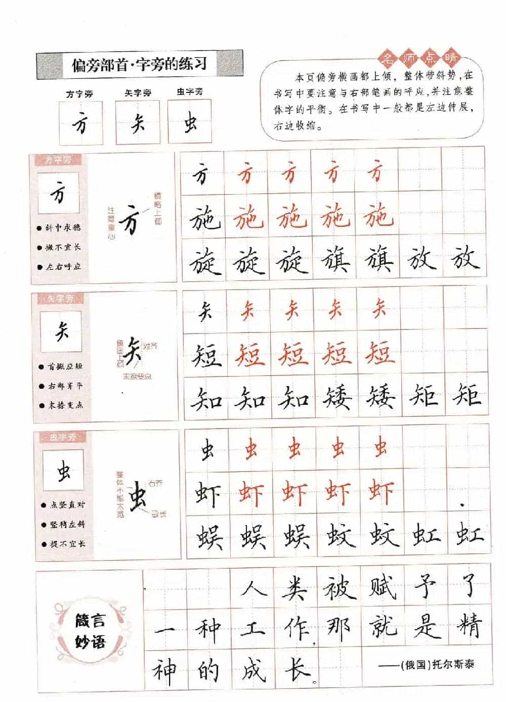 田英章钢笔楷书字帖《无师自通学书法》_第23张