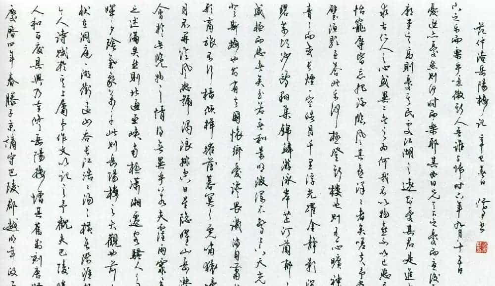 名家硬笔书法欣赏《岳阳楼记》作品辑_第9张