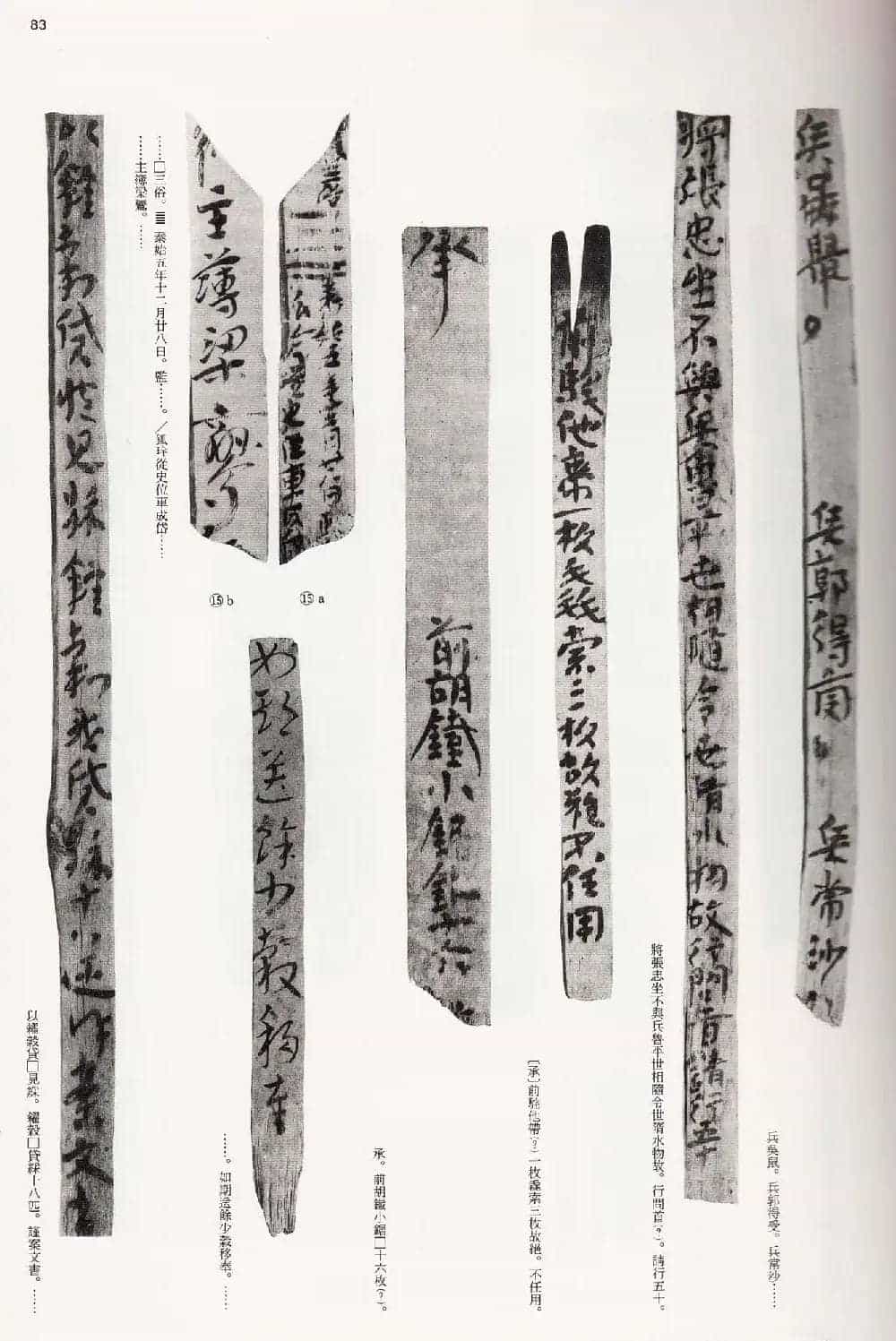 二玄社中国法书选《木简·竹简·帛书》_第83张