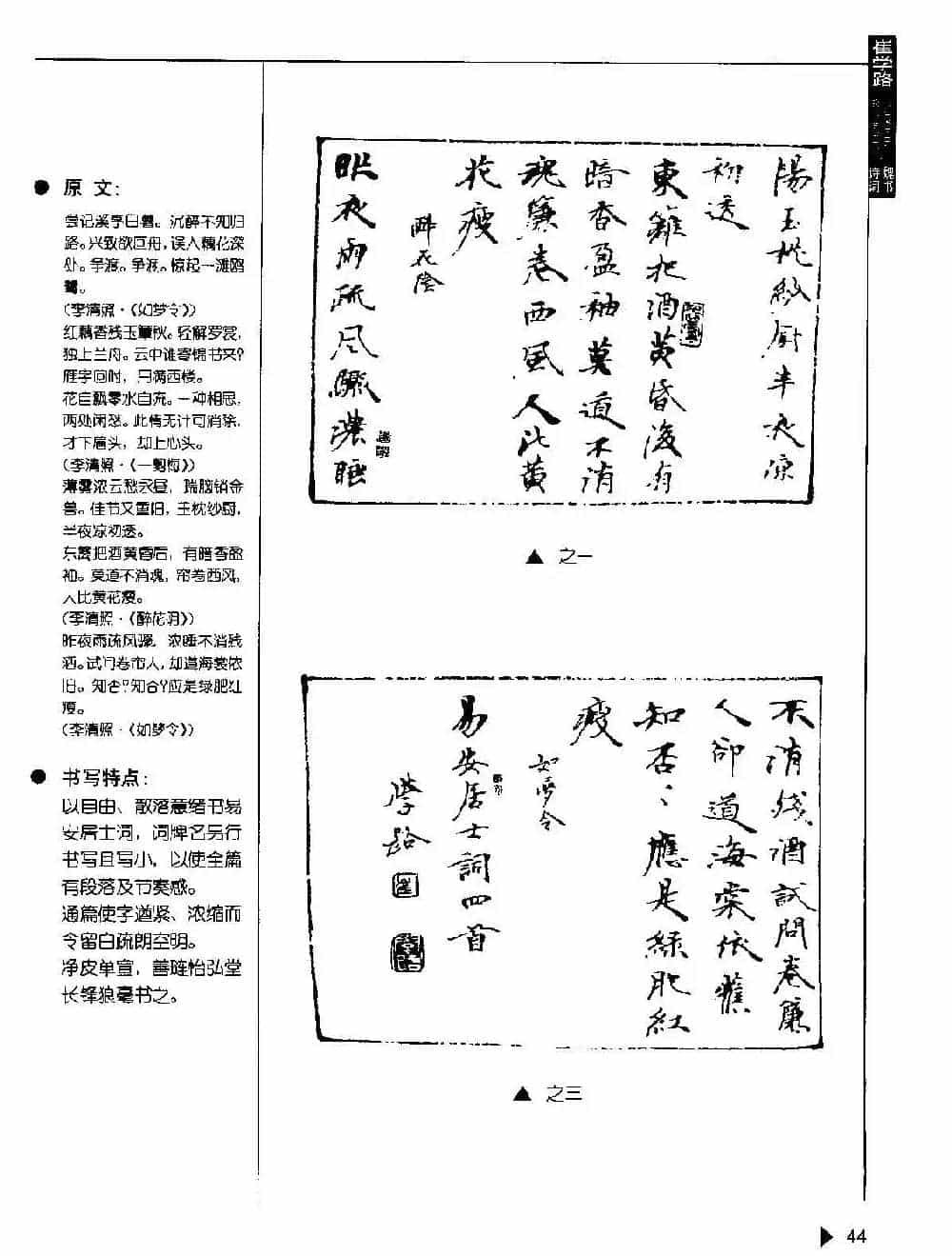 书法云梯丛书下载《魏书诗词50例》_第42张