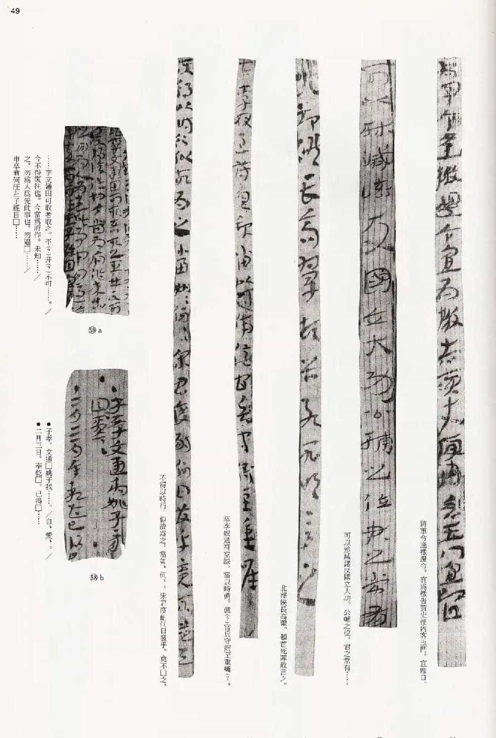 二玄社中国法书选《木简·竹简·帛书》_第49张