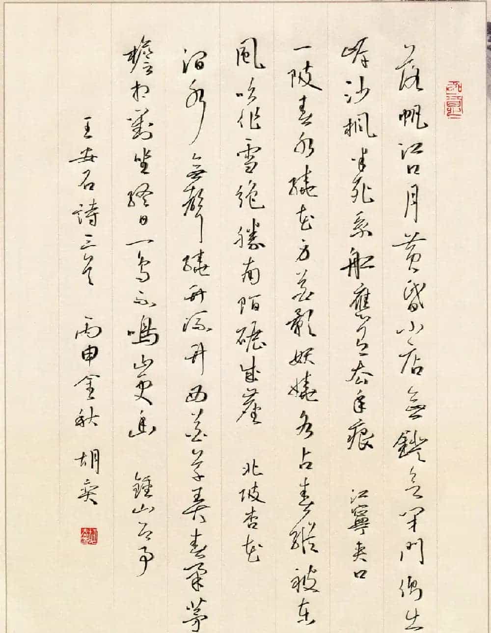 品翰堂杯第三届中国硬笔书法大赛银奖作品_第8张