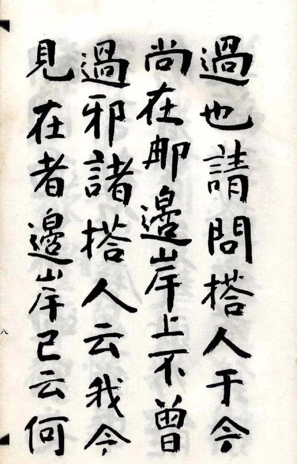 傅山法书精品《傅青主阿难吟手迹》_第15张