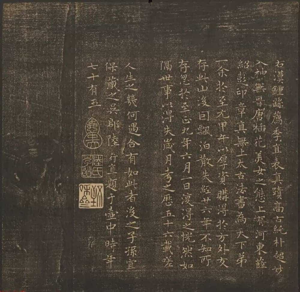 法帖欣赏《郁冈斋墨妙》卷一卷二合辑 哈佛大学藏本_第9张