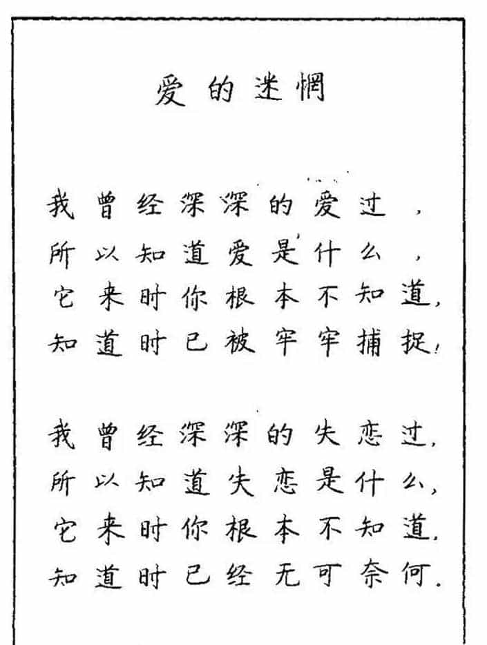 《硬笔书法琼瑶纯情诗选萃》字帖下载_第102张
