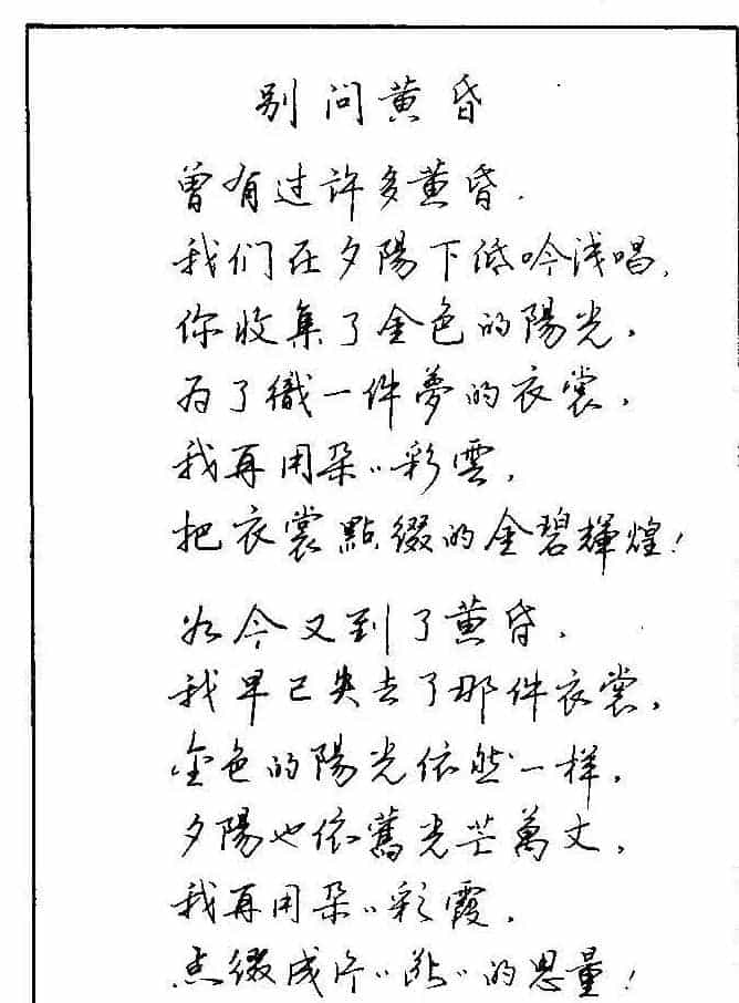 《硬笔书法琼瑶纯情诗选萃》字帖下载_第3张