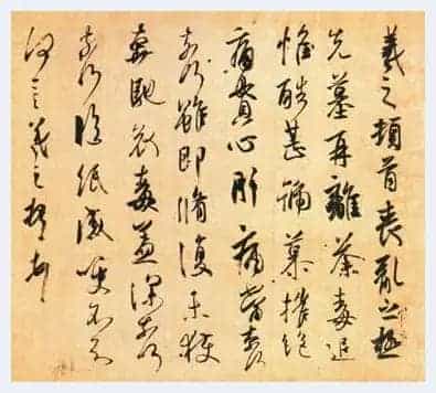 王羲之的《丧乱帖》也许是一件底稿？_第1张