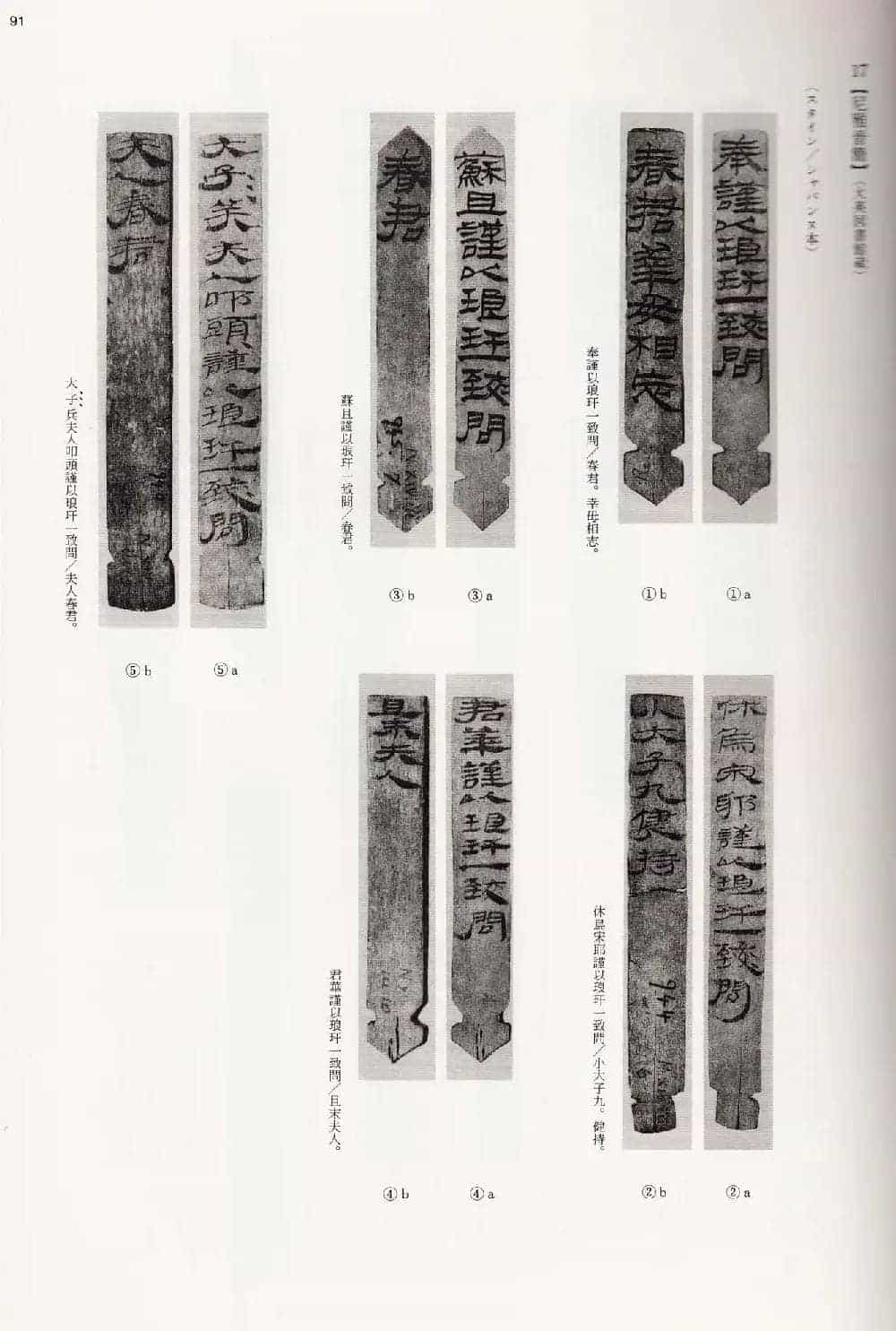 二玄社中国法书选《木简·竹简·帛书》_第91张