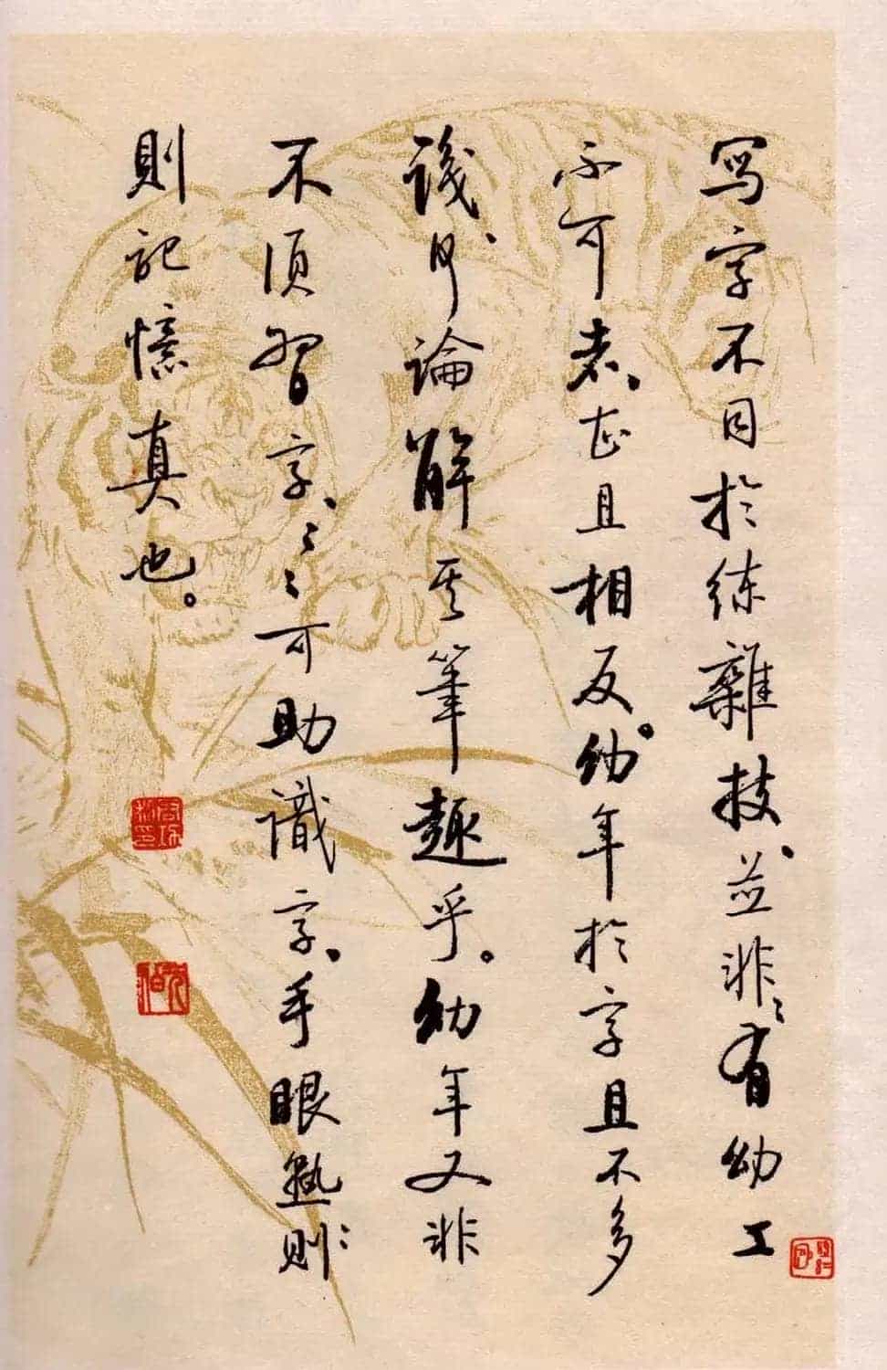 书法图书《启功论书绝句百首》_第44张