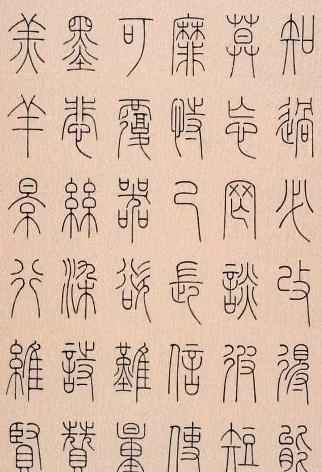 冯宝麟篆书字帖欣赏《千字文》_第6张