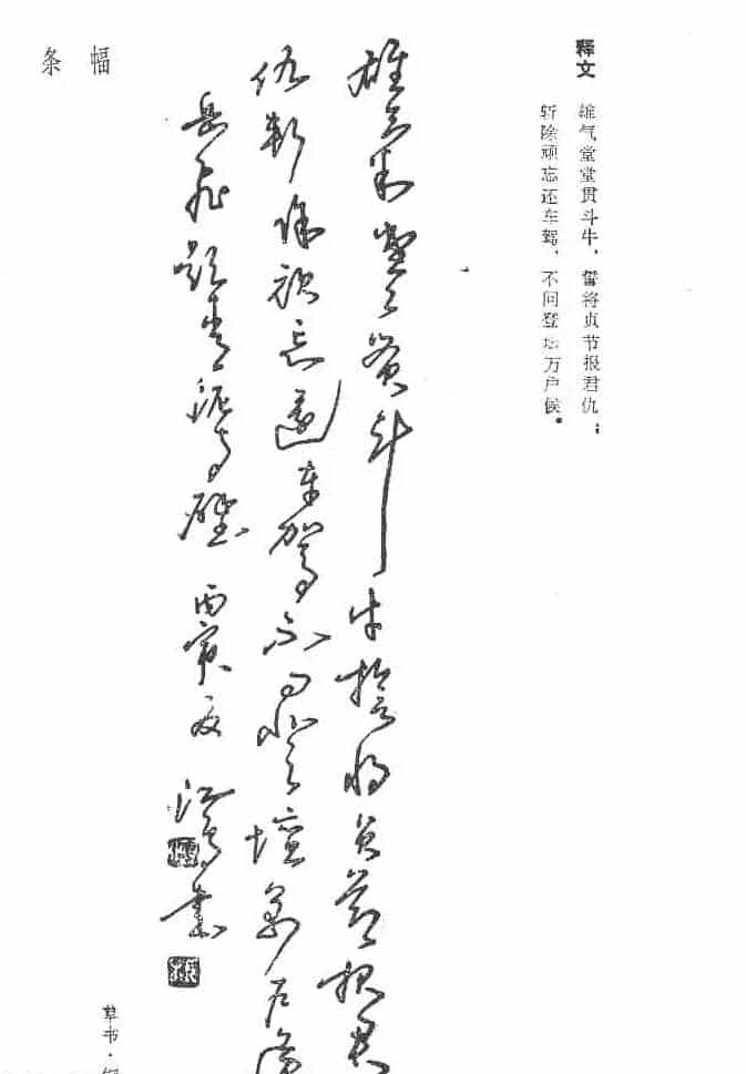 沈鸿根硬笔书法字帖《江鸟钢笔书法》_第17张