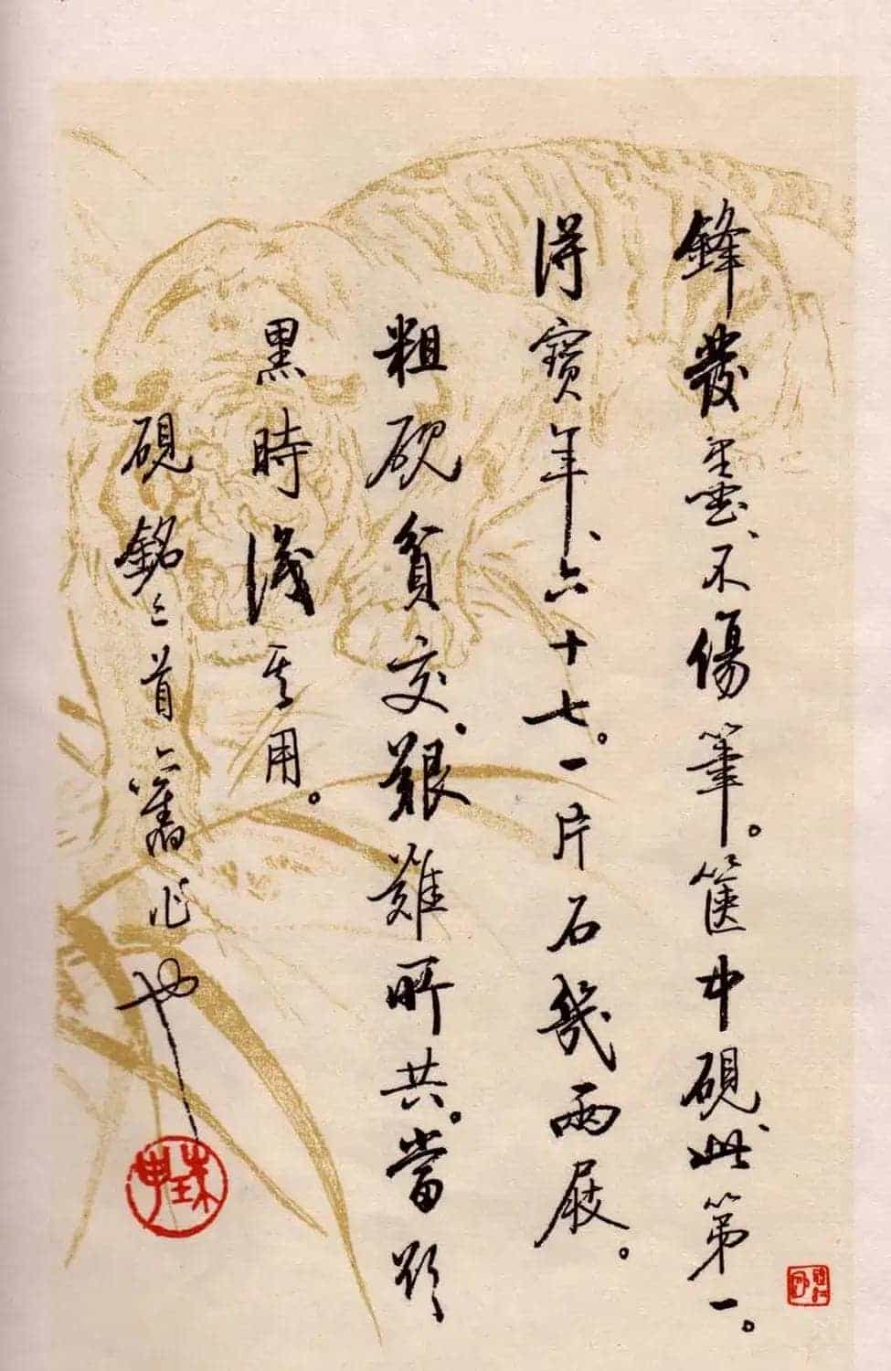 书法图书《启功论书绝句百首》_第64张