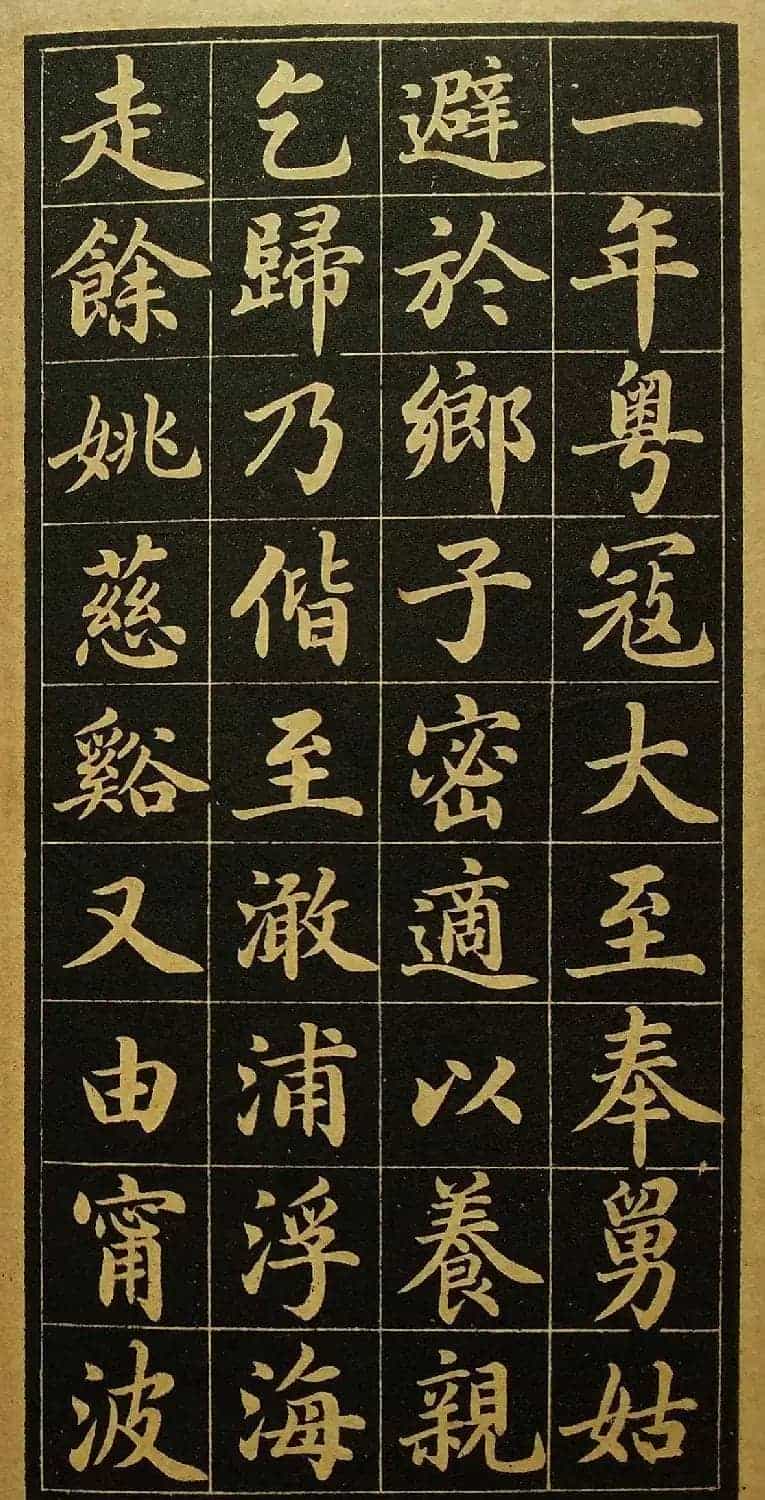 陆润庠馆阁体书法《钱母蒯太淑人传》_第18张