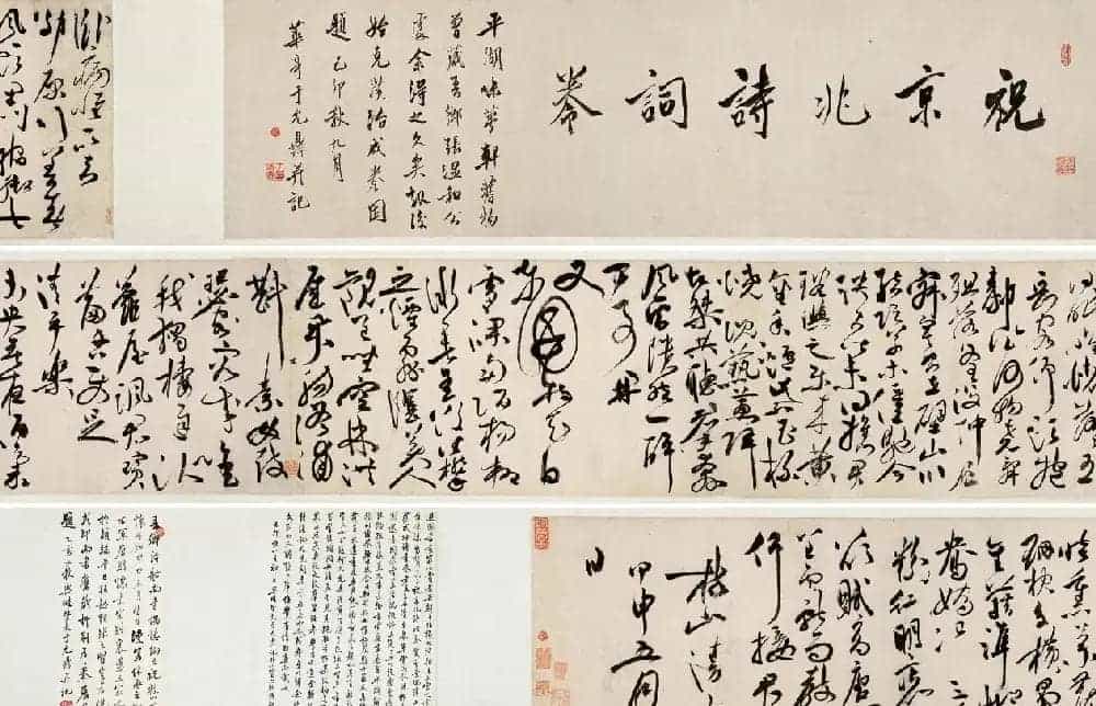 祝允明的《行草诗词卷》以4197.5万元成交_第1张