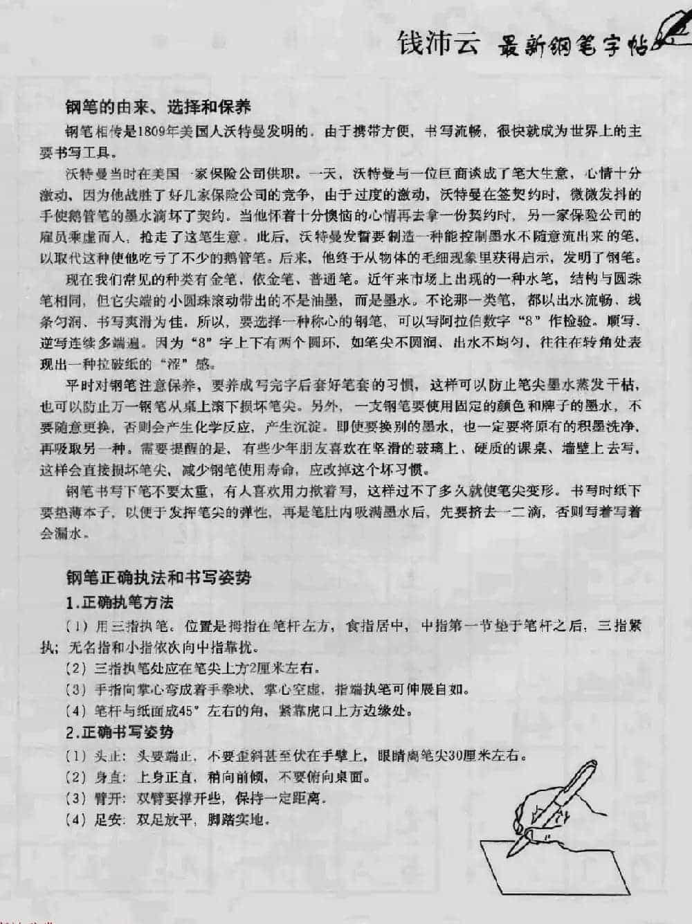 上海钱沛云钢笔字帖《3500常用字正书速成》_第7张