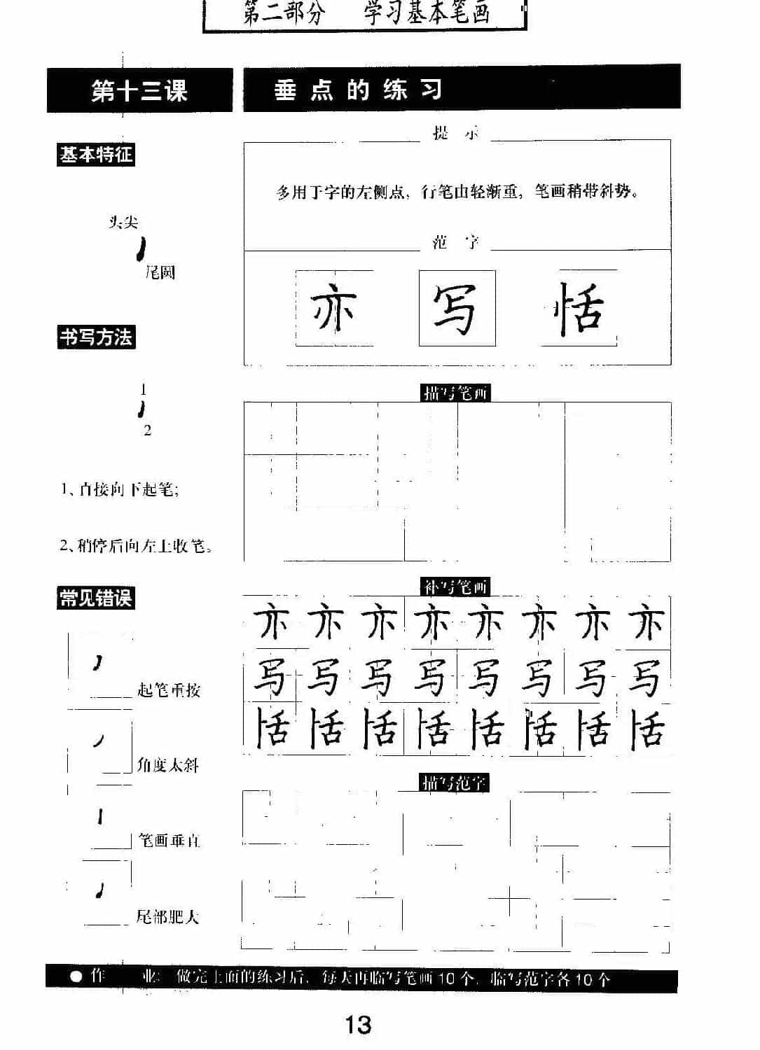 书法教材学习字帖《标准钢笔楷书》_第14张