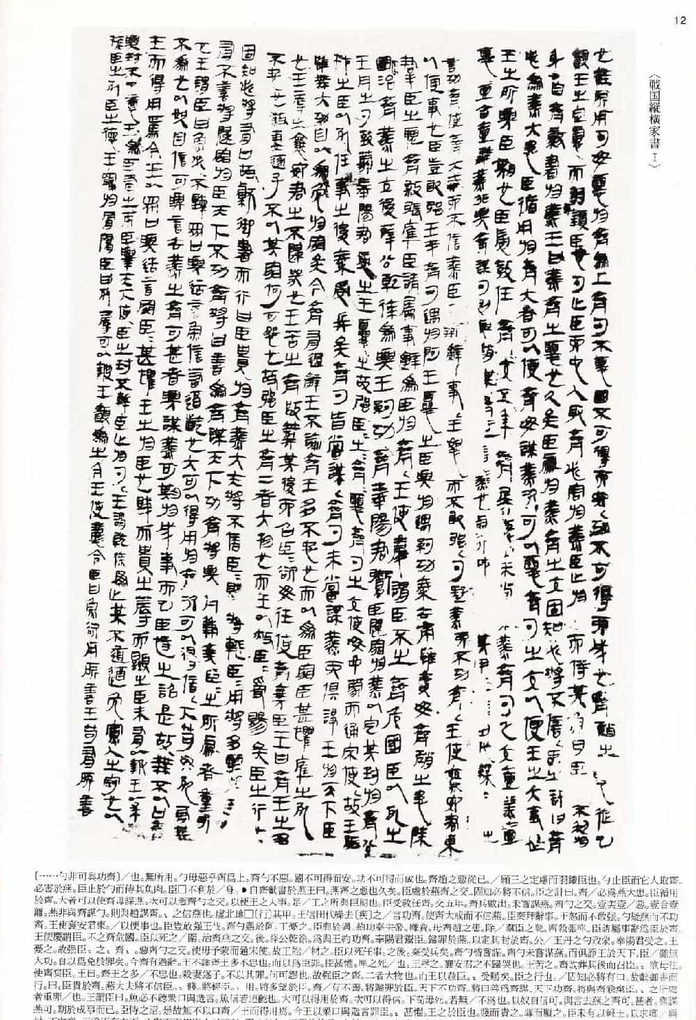 二玄社中国法书选《木简·竹简·帛书》_第12张