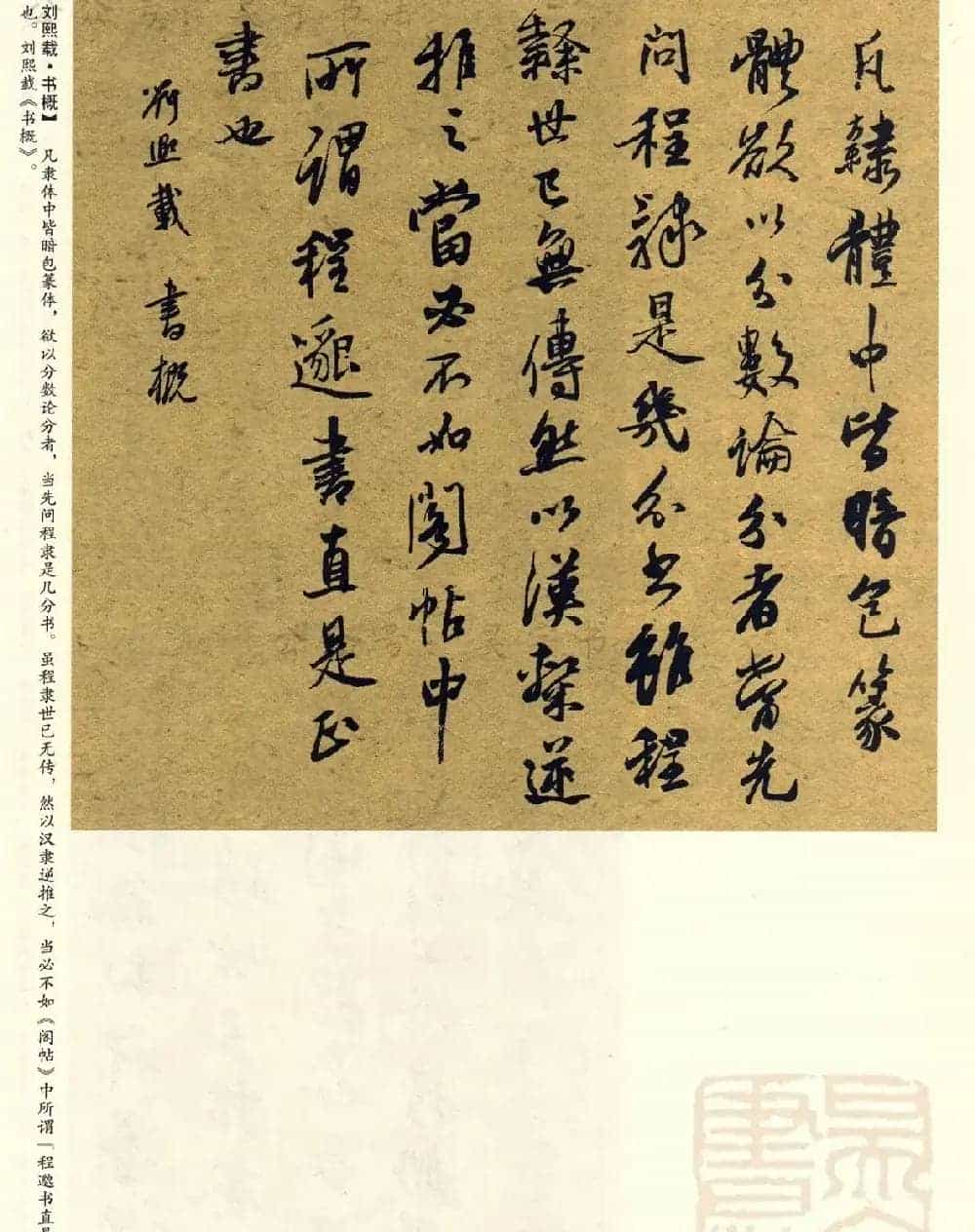 经典碑帖集字《行书历代书论选》_第43张