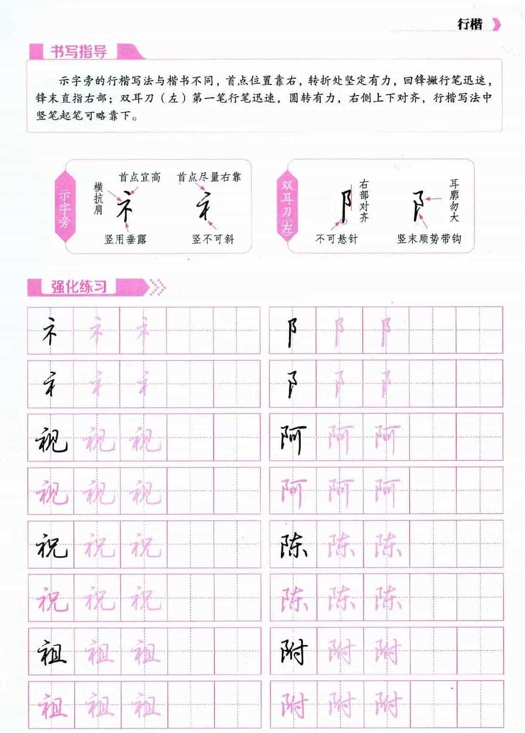 荆霄鹏硬笔行楷字帖《新手入门常见的20个问题》_第28张