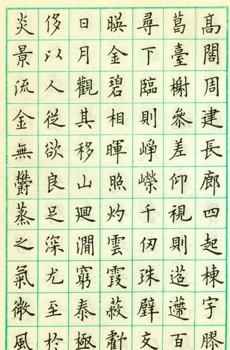 卢中南硬笔楷书欣赏《临欧阳询九成宫醴泉铭》_第2张