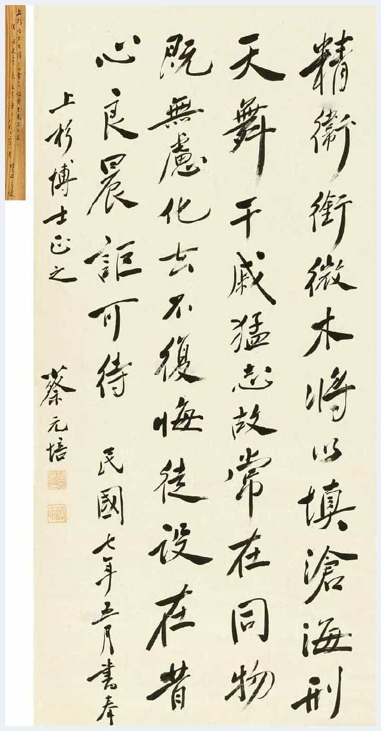蔡元培书法拍卖价格及欣赏_第5张