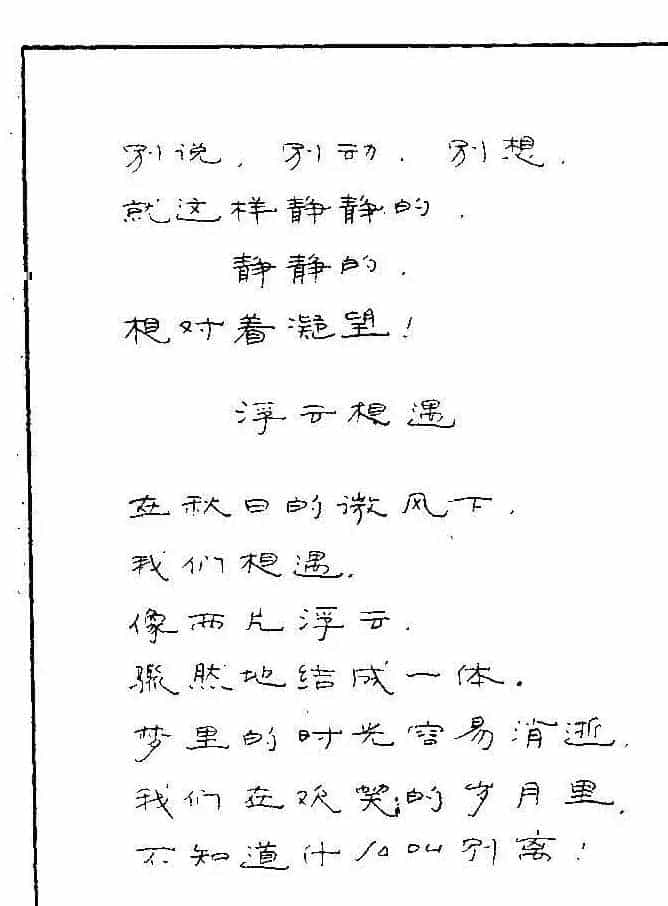 《硬笔书法琼瑶纯情诗选萃》字帖下载_第42张