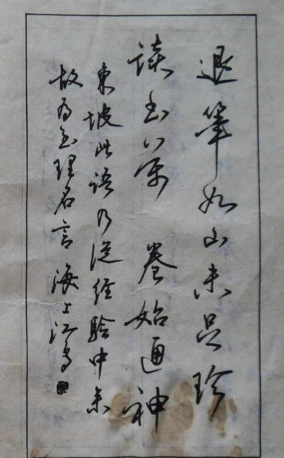 沈鸿根楷书行书草书三体钢笔习字帖_第40张