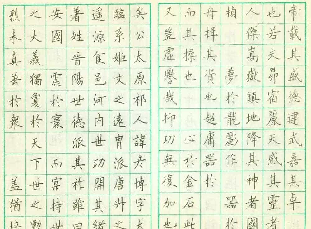 卢中南钢笔临欧楷《虞恭公温彦博碑》_第2张