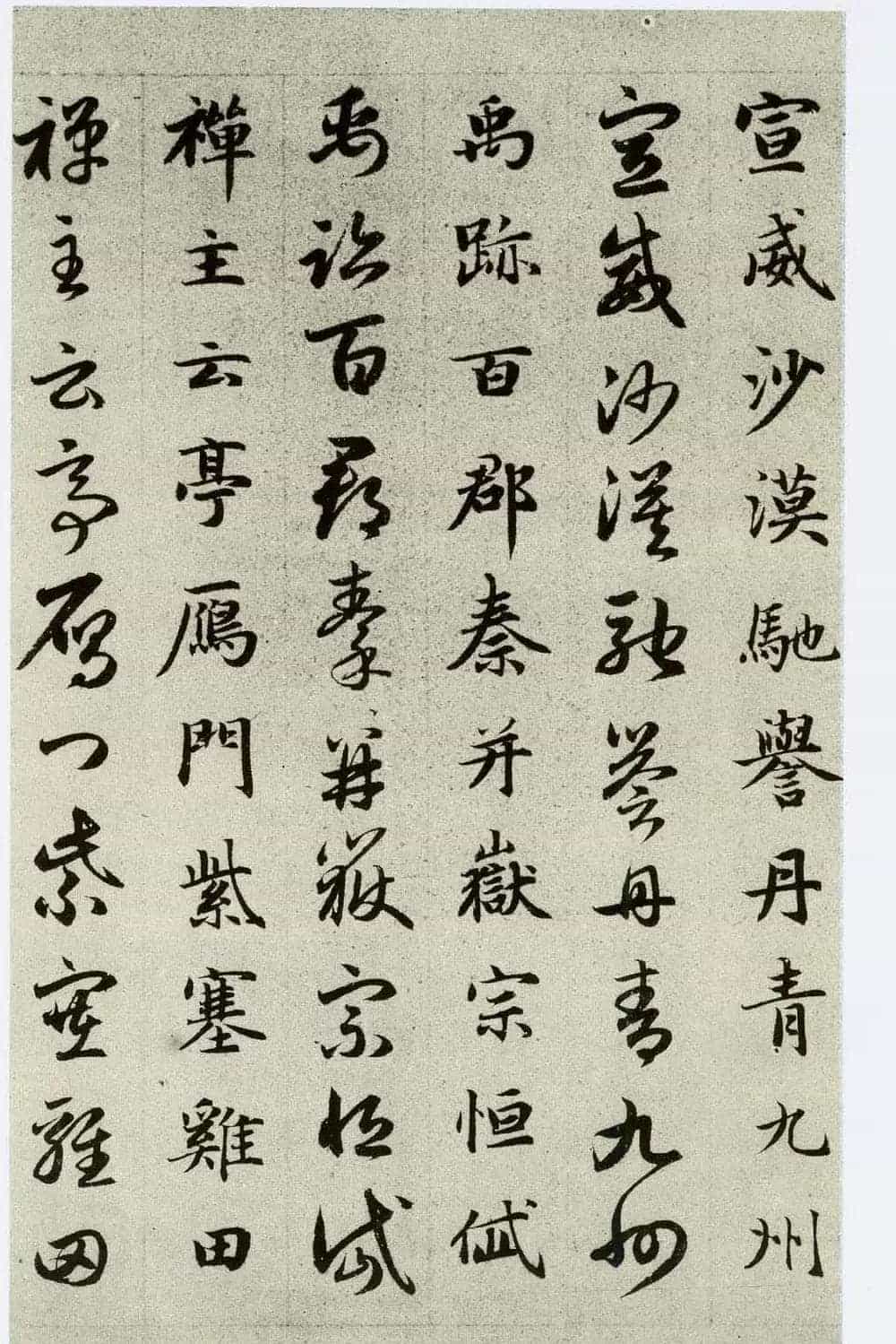 中国碑帖经典《赵孟頫真草千字文》_第23张