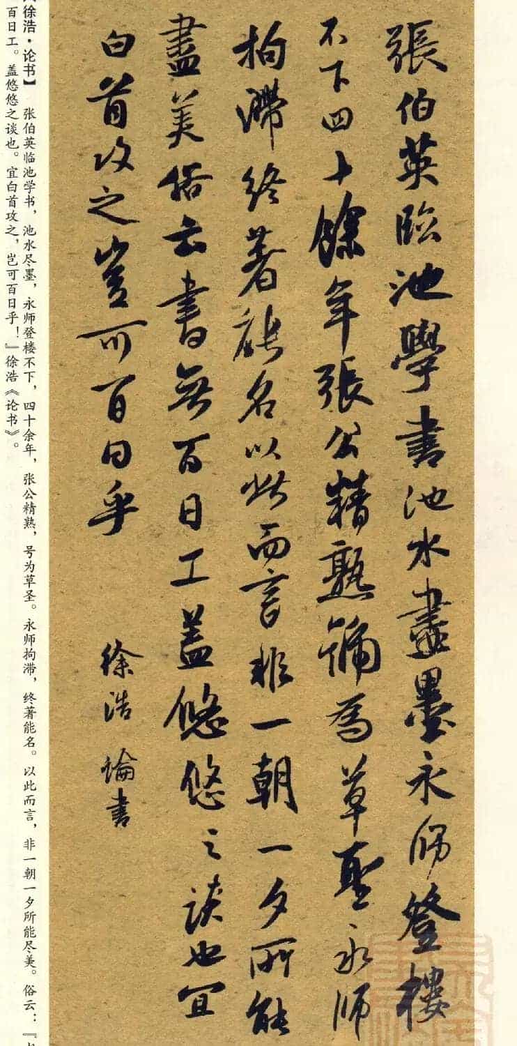 经典碑帖集字《行书历代书论选》_第9张